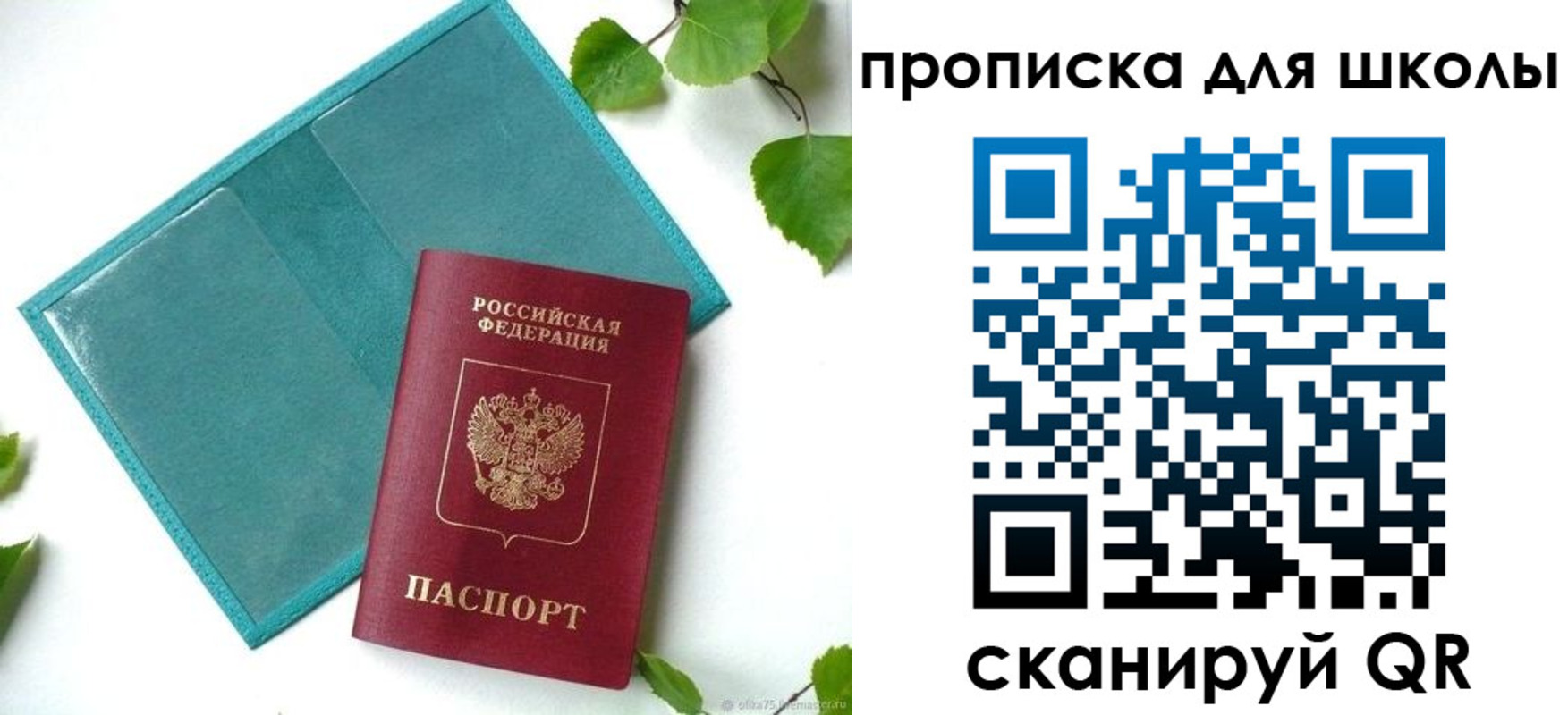 прописка в Йошкар-Оле