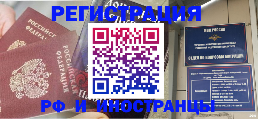 прописка 2025 в Йошкар-Оле