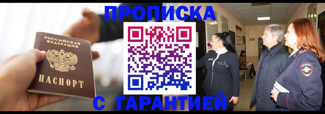 прописка 2025 в Йошкар-Оле